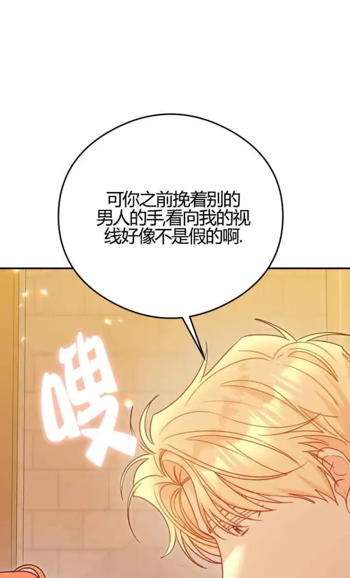 《恶女抓住了大公的心》第17话图21