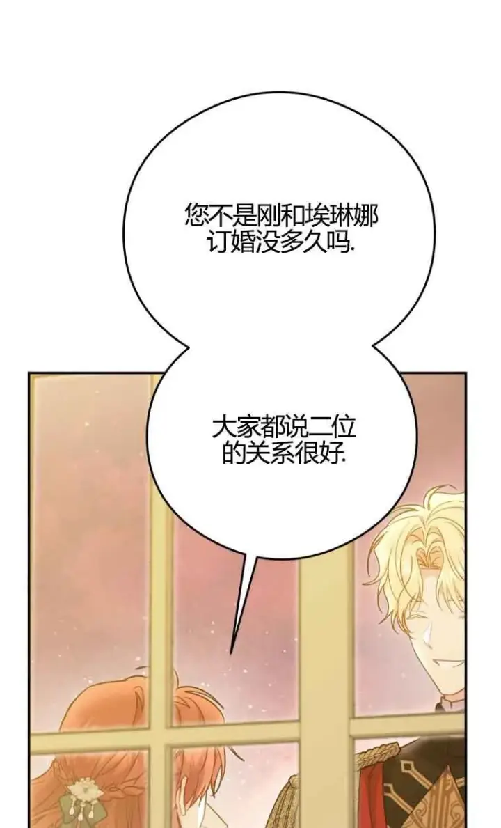 《恶女抓住了大公的心》第17话图28