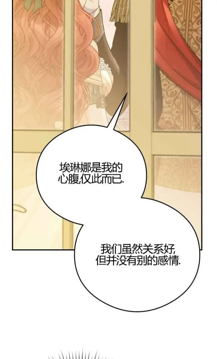 《恶女抓住了大公的心》第17话图29