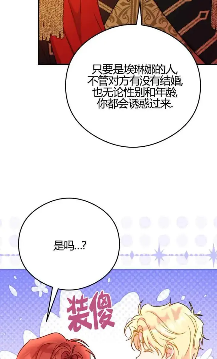 《恶女抓住了大公的心》第17话图33