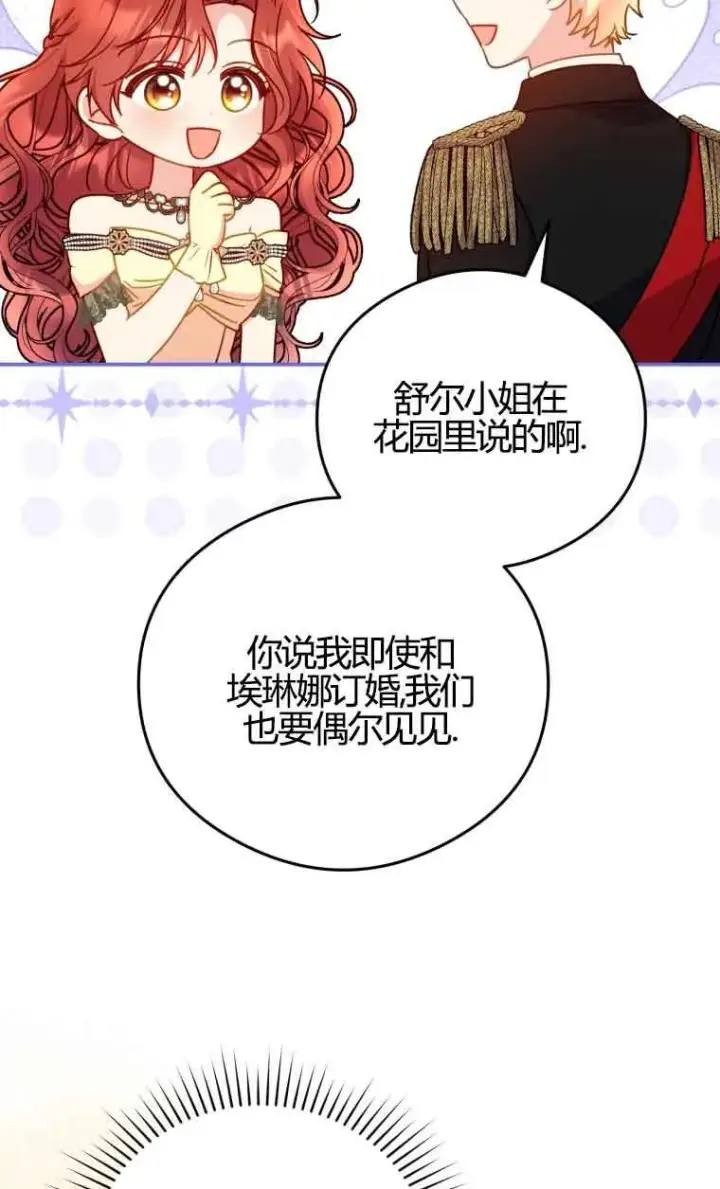 《恶女抓住了大公的心》第17话图34