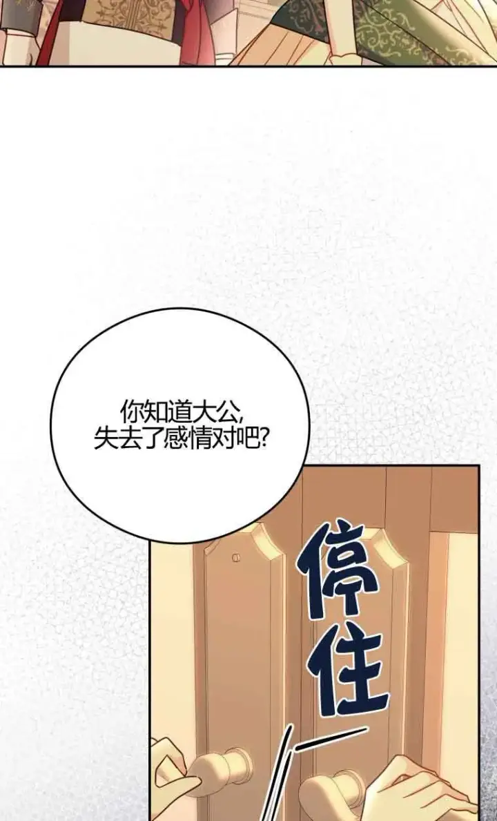 《恶女抓住了大公的心》第17话图39