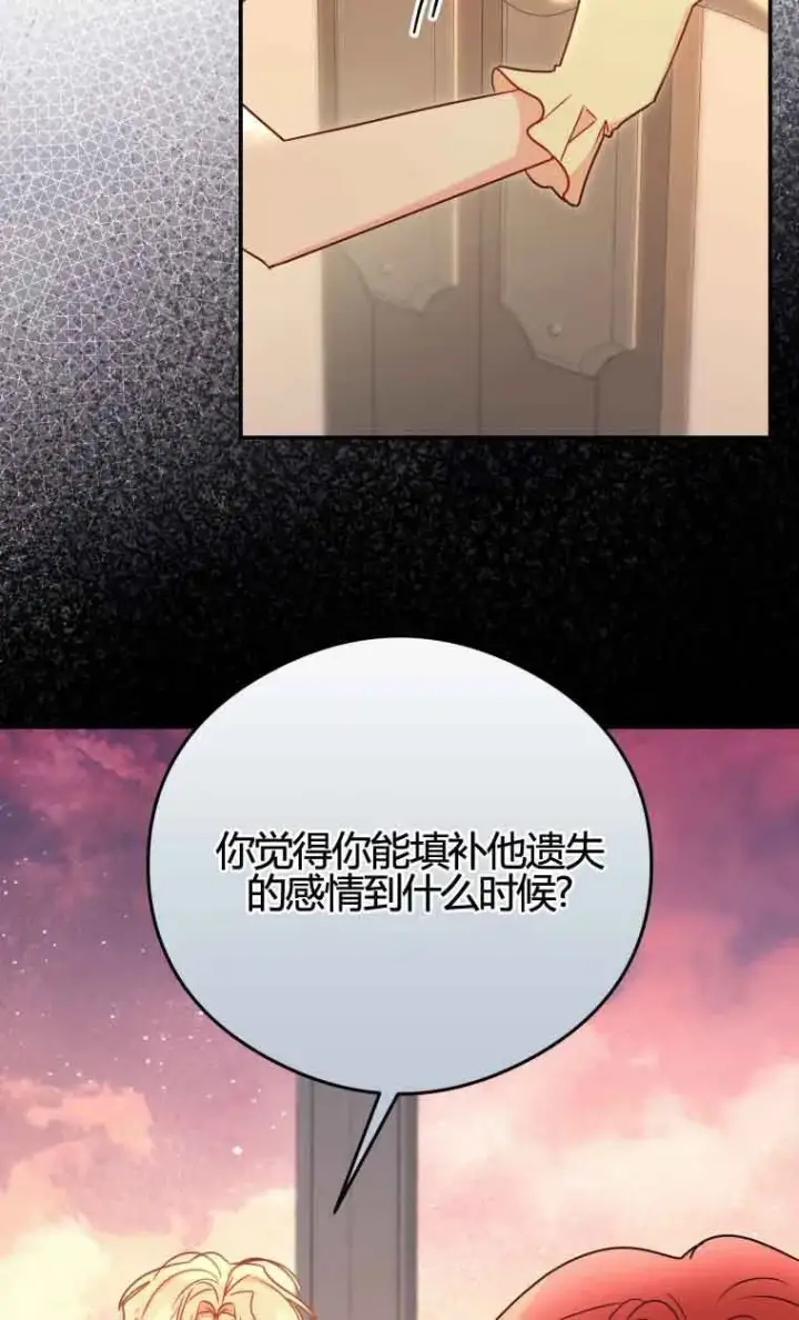 《恶女抓住了大公的心》第17话图40