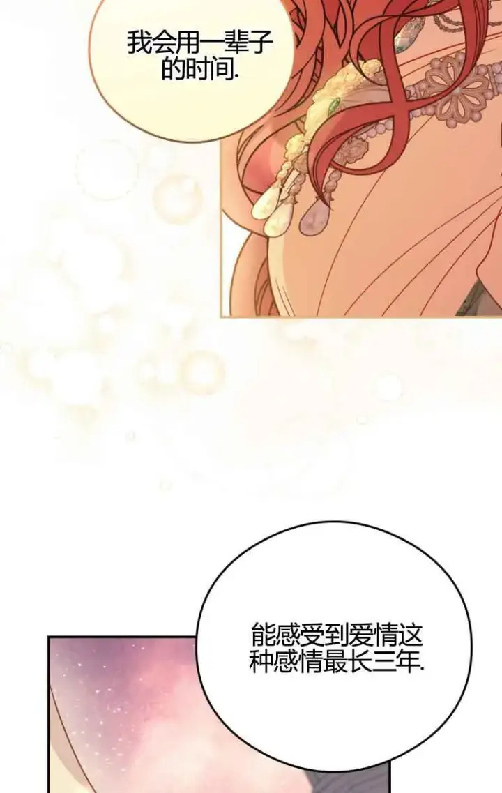 《恶女抓住了大公的心》第17话图44