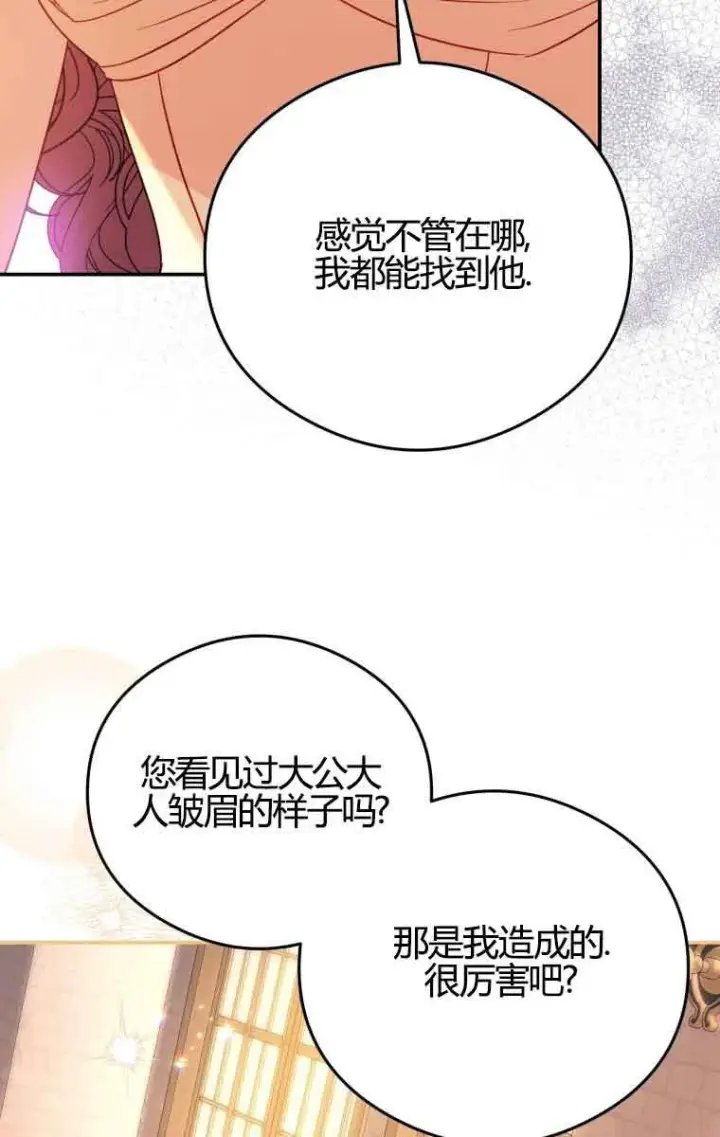 《恶女抓住了大公的心》第17话图49