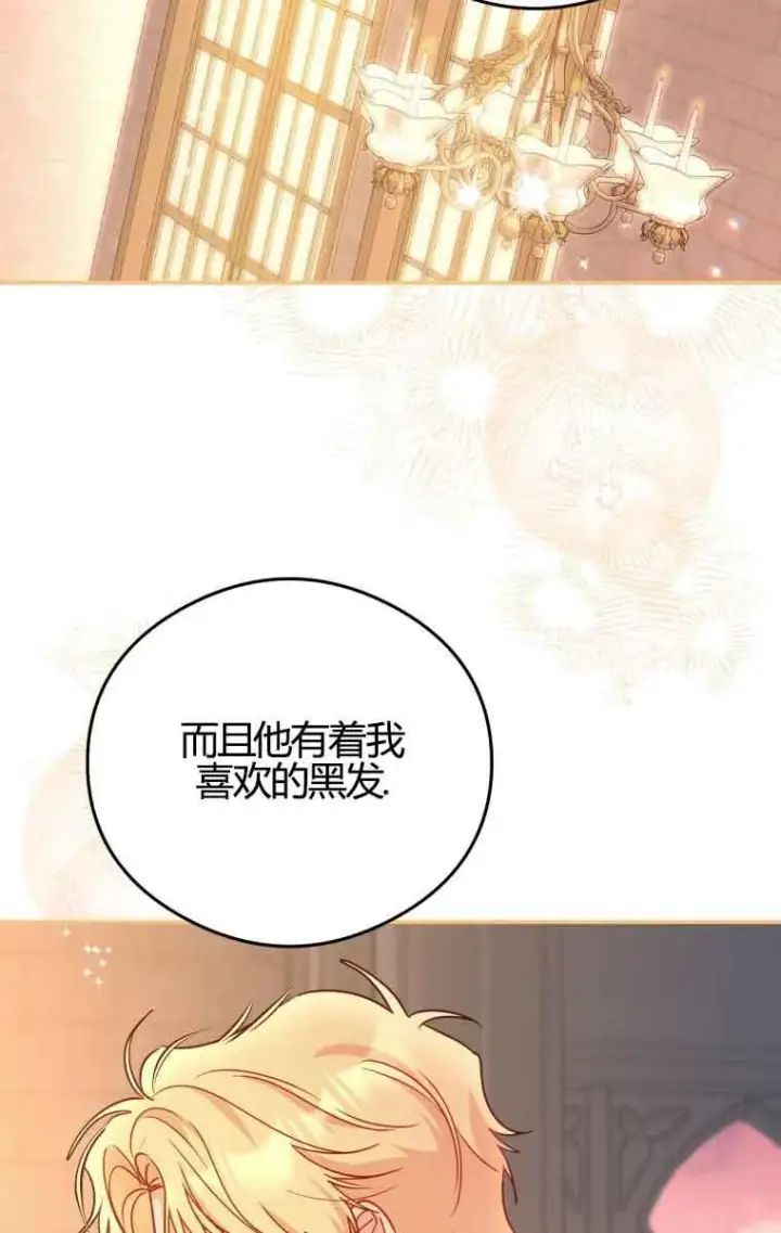 《恶女抓住了大公的心》第17话图50