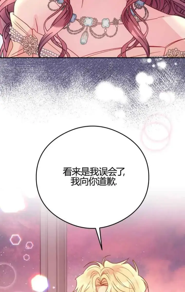《恶女抓住了大公的心》第17话图59