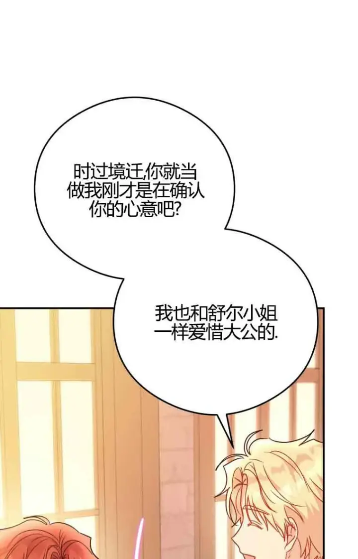 《恶女抓住了大公的心》第17话图61