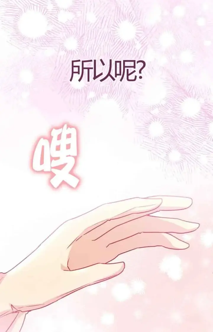 《恶女抓住了大公的心》第17话图69