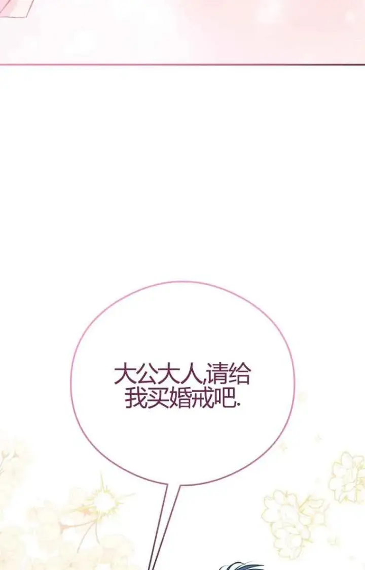 《恶女抓住了大公的心》第17话图70