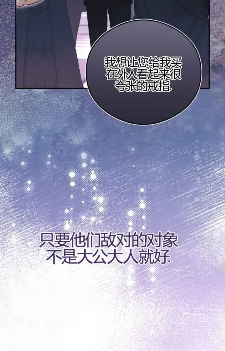 《恶女抓住了大公的心》第17话图74