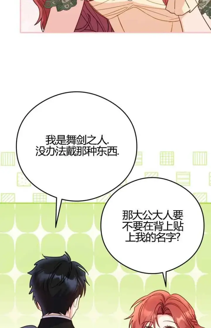 《恶女抓住了大公的心》第17话图76