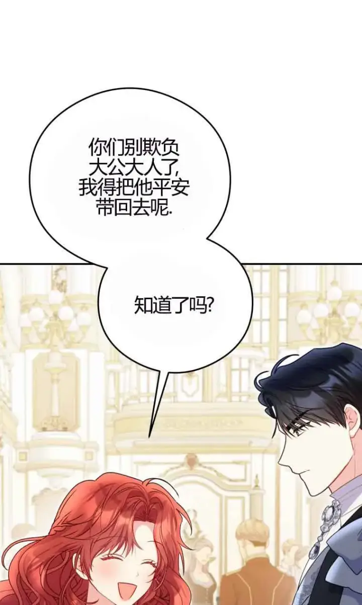 《恶女抓住了大公的心》第17话图81