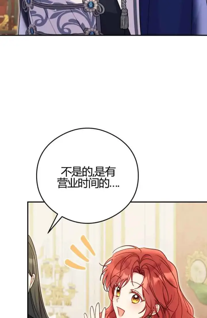 《恶女抓住了大公的心》第22话图61
