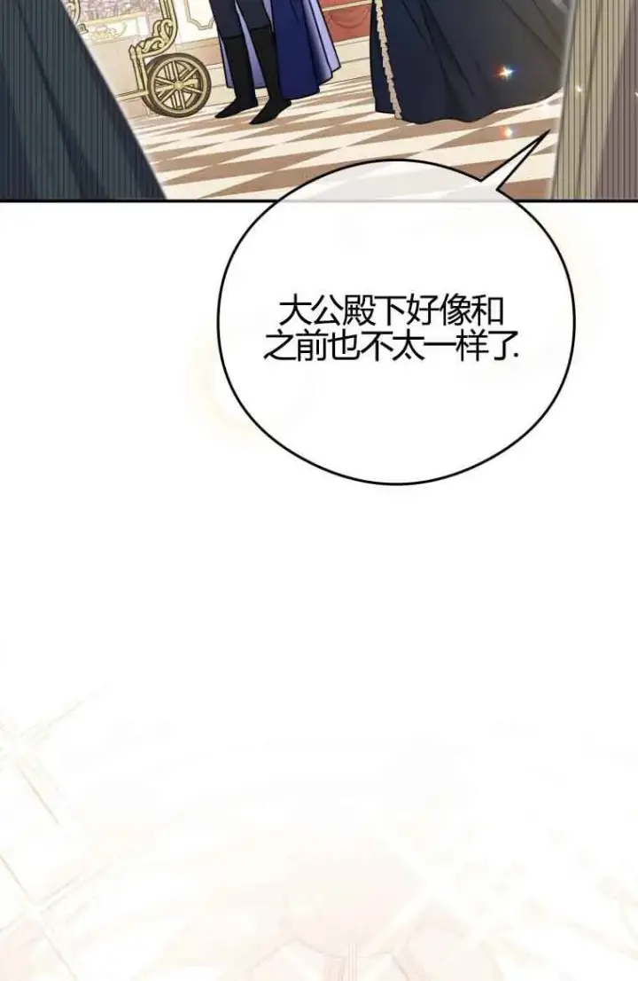 《恶女抓住了大公的心》第22话图65