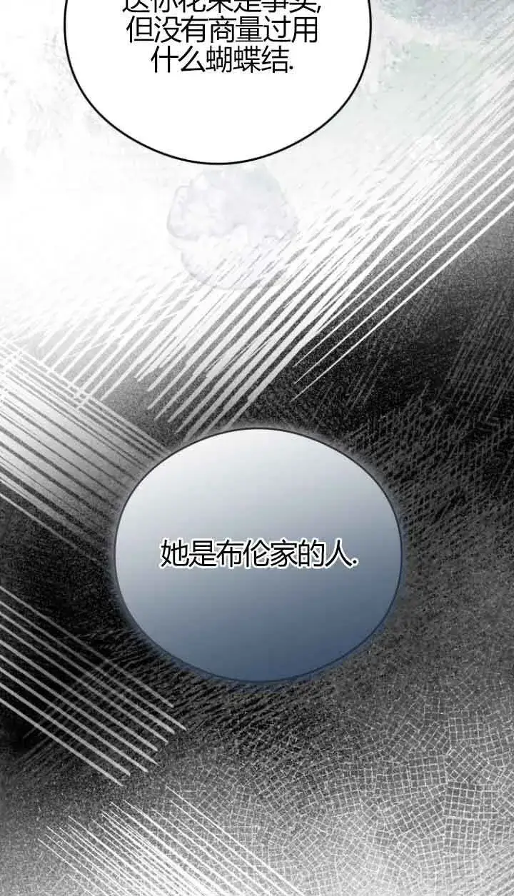 《恶女抓住了大公的心》第23话图11