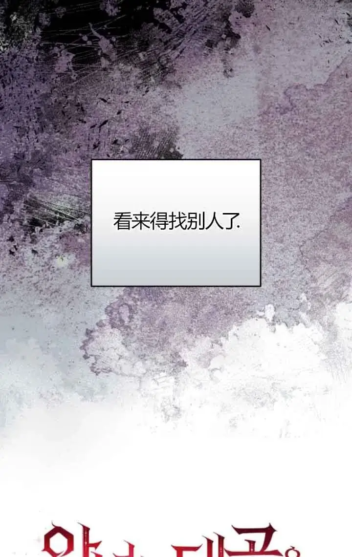 《恶女抓住了大公的心》第23话图23