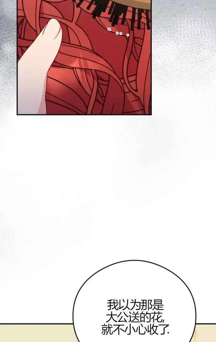 《恶女抓住了大公的心》第23话图27