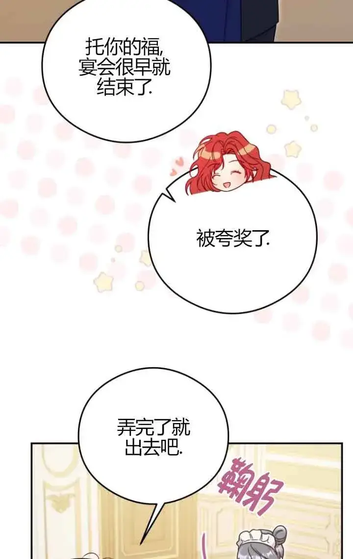 《恶女抓住了大公的心》第23话图36