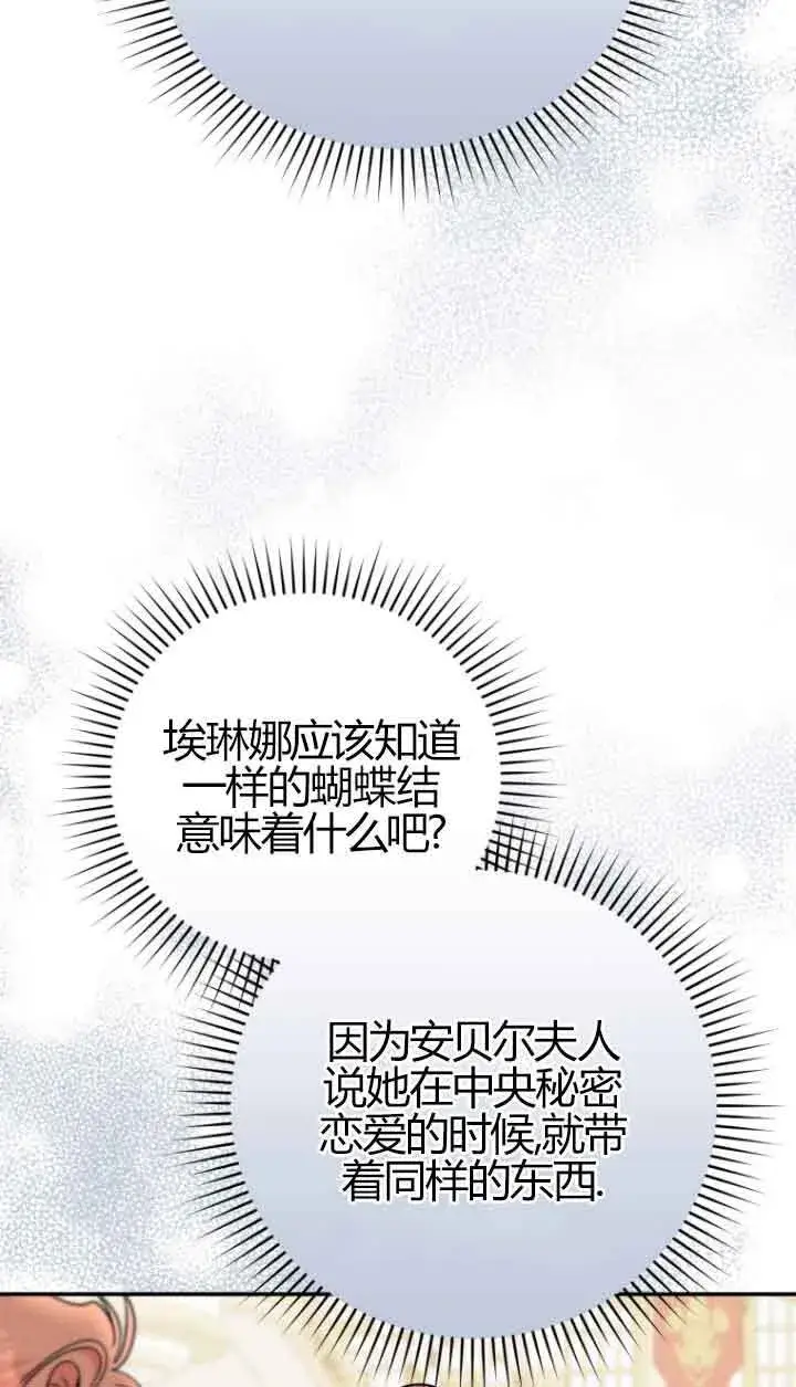 《恶女抓住了大公的心》第23话图4