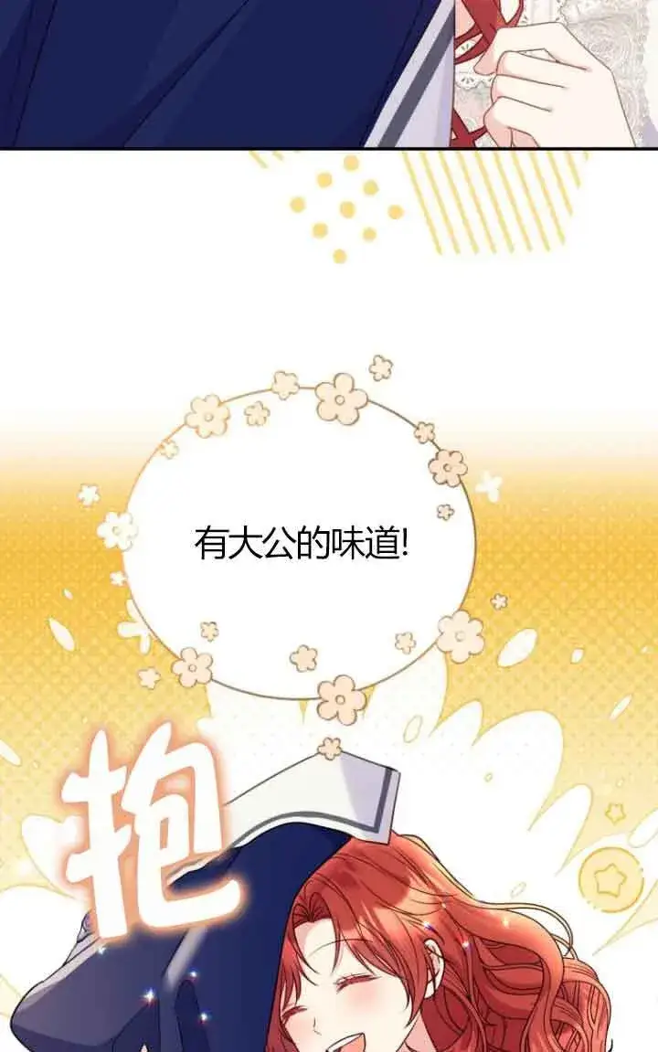 《恶女抓住了大公的心》第23话图45