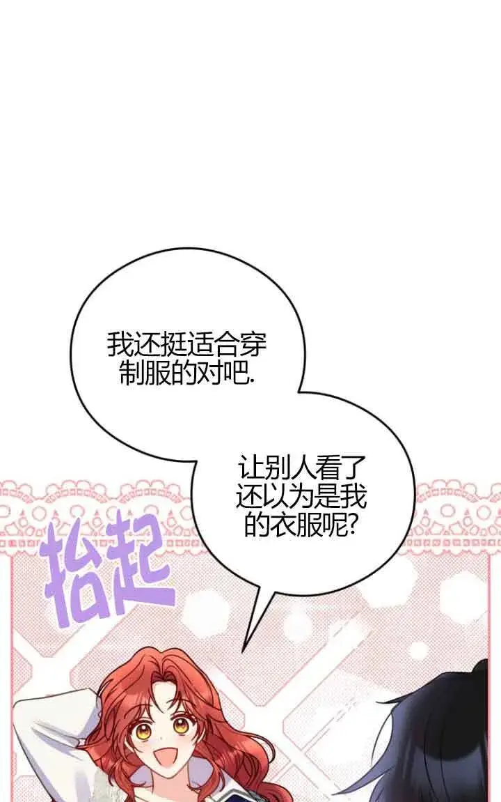 《恶女抓住了大公的心》第23话图57