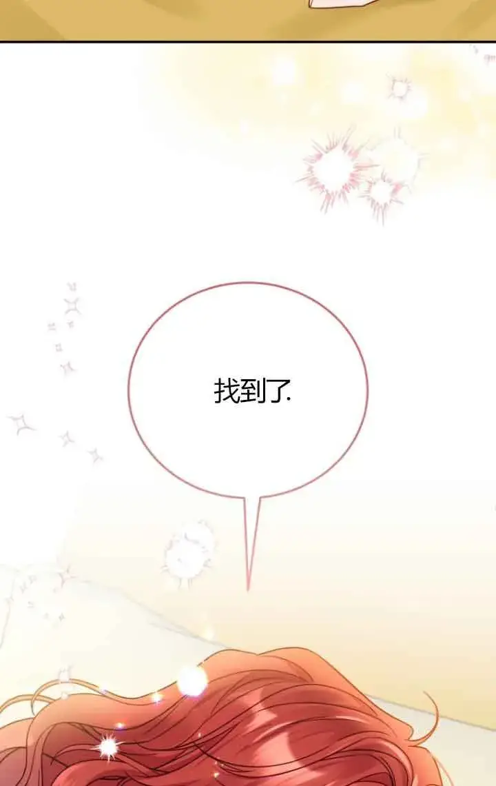 《恶女抓住了大公的心》第23话图78