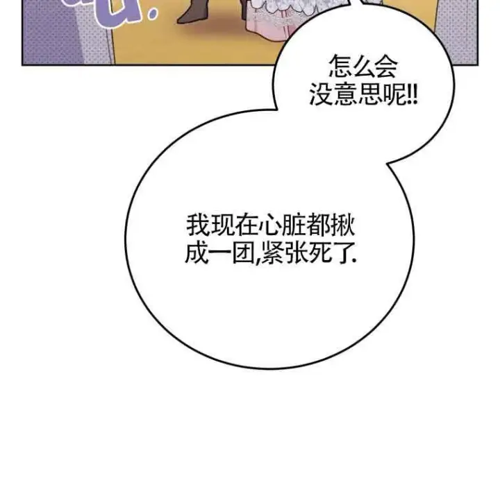 《恶女抓住了大公的心》第25话图17