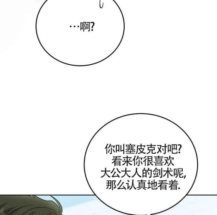 《恶女抓住了大公的心》第25话图24
