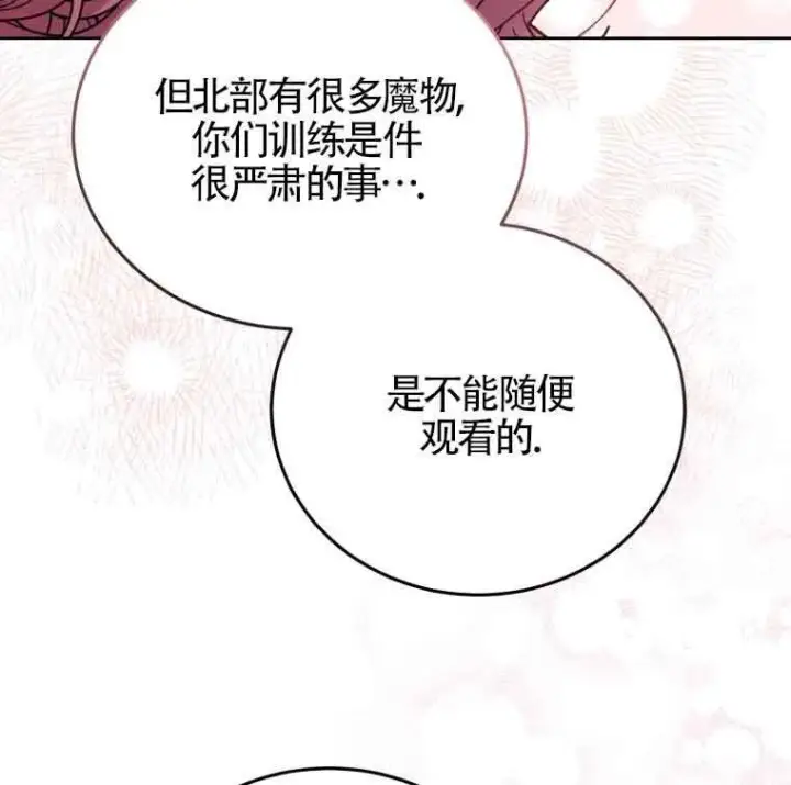 《恶女抓住了大公的心》第25话图28
