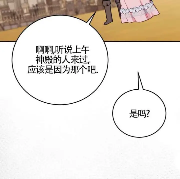 《恶女抓住了大公的心》第25话图32