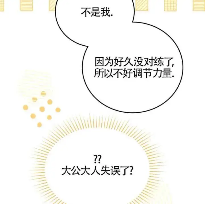 《恶女抓住了大公的心》第25话图46