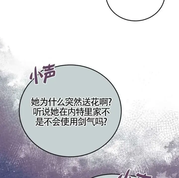 《恶女抓住了大公的心》第25话图62