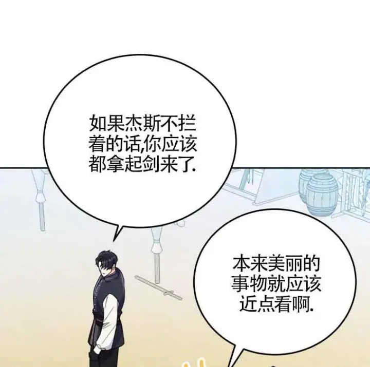 《恶女抓住了大公的心》第25话图7