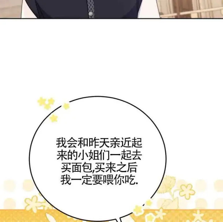 《恶女抓住了大公的心》第25话图75