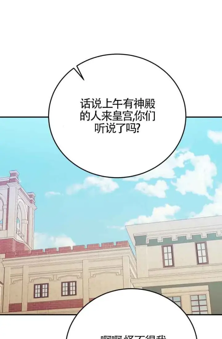 《恶女抓住了大公的心》第26话图13