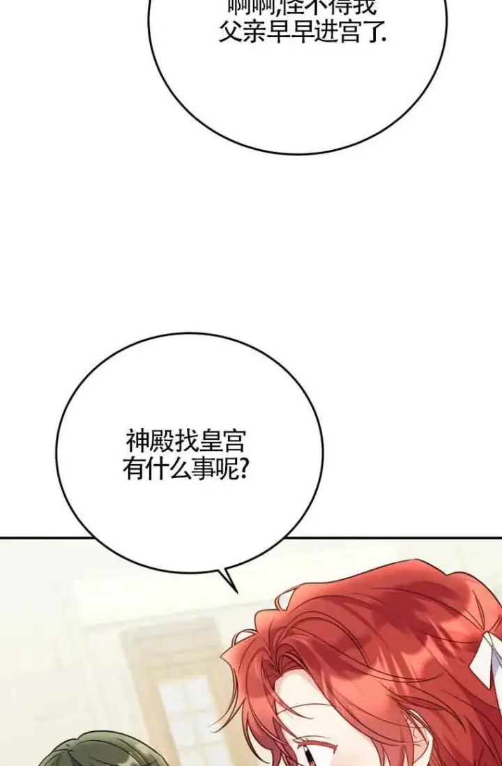 《恶女抓住了大公的心》第26话图14