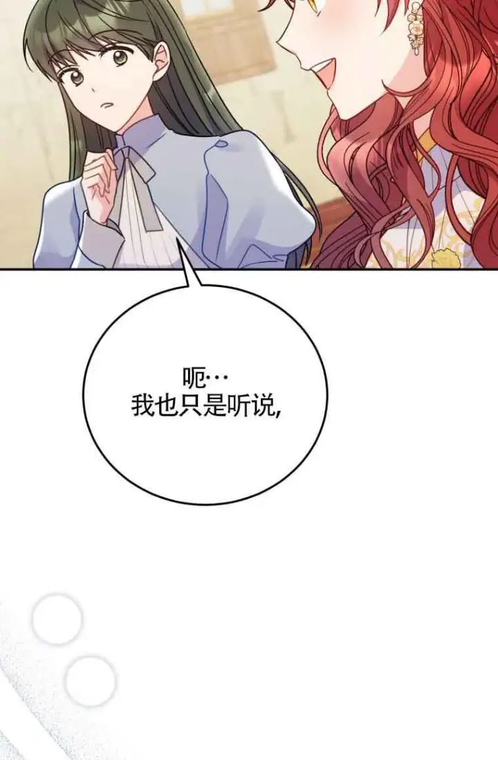 《恶女抓住了大公的心》第26话图15
