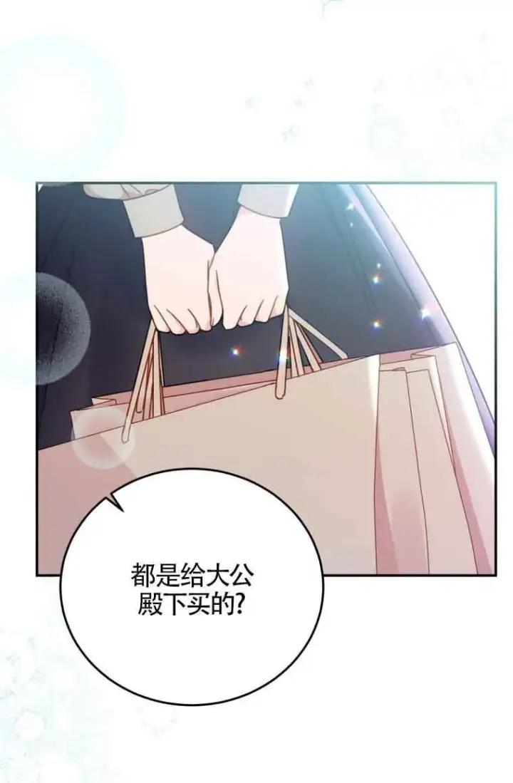 《恶女抓住了大公的心》第26话图2