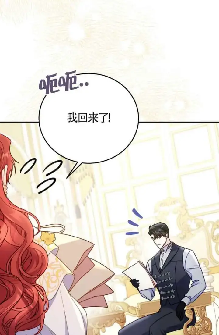 《恶女抓住了大公的心》第26话图20