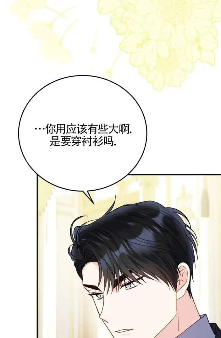 《恶女抓住了大公的心》第26话图24