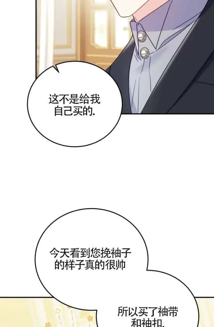 《恶女抓住了大公的心》第26话图25
