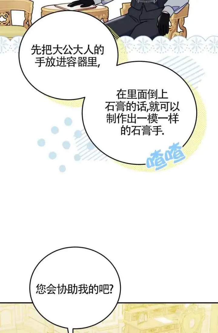 《恶女抓住了大公的心》第26话图28