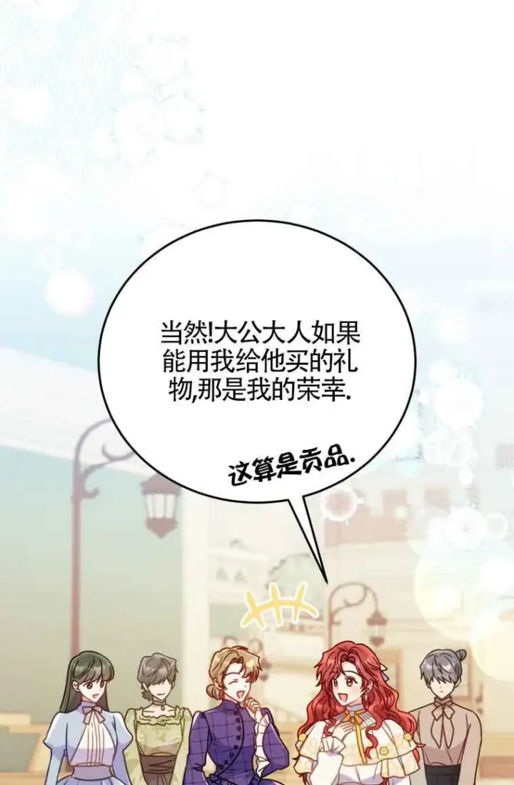 《恶女抓住了大公的心》第26话图3