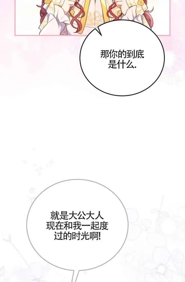 《恶女抓住了大公的心》第26话图32