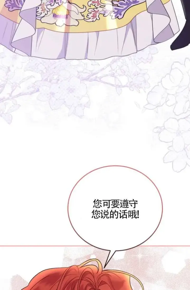 《恶女抓住了大公的心》第26话图34