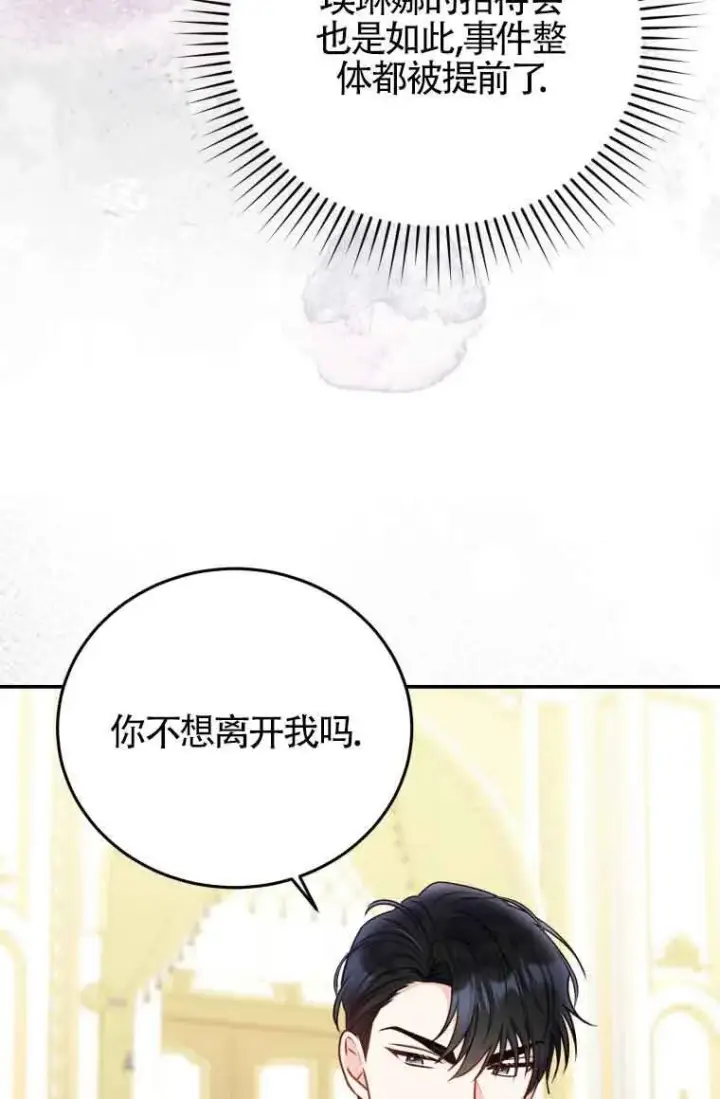 《恶女抓住了大公的心》第26话图36