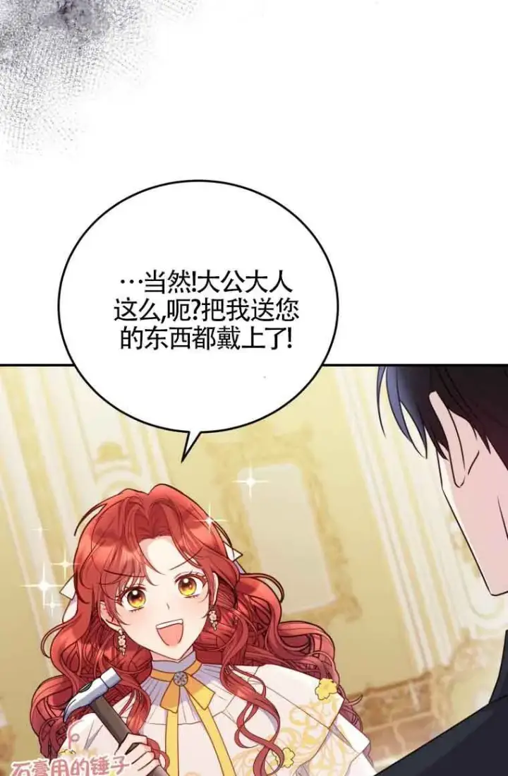 《恶女抓住了大公的心》第26话图38