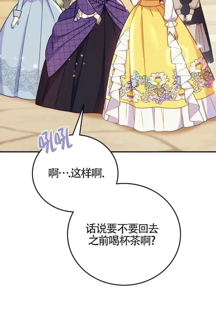 《恶女抓住了大公的心》第26话图4