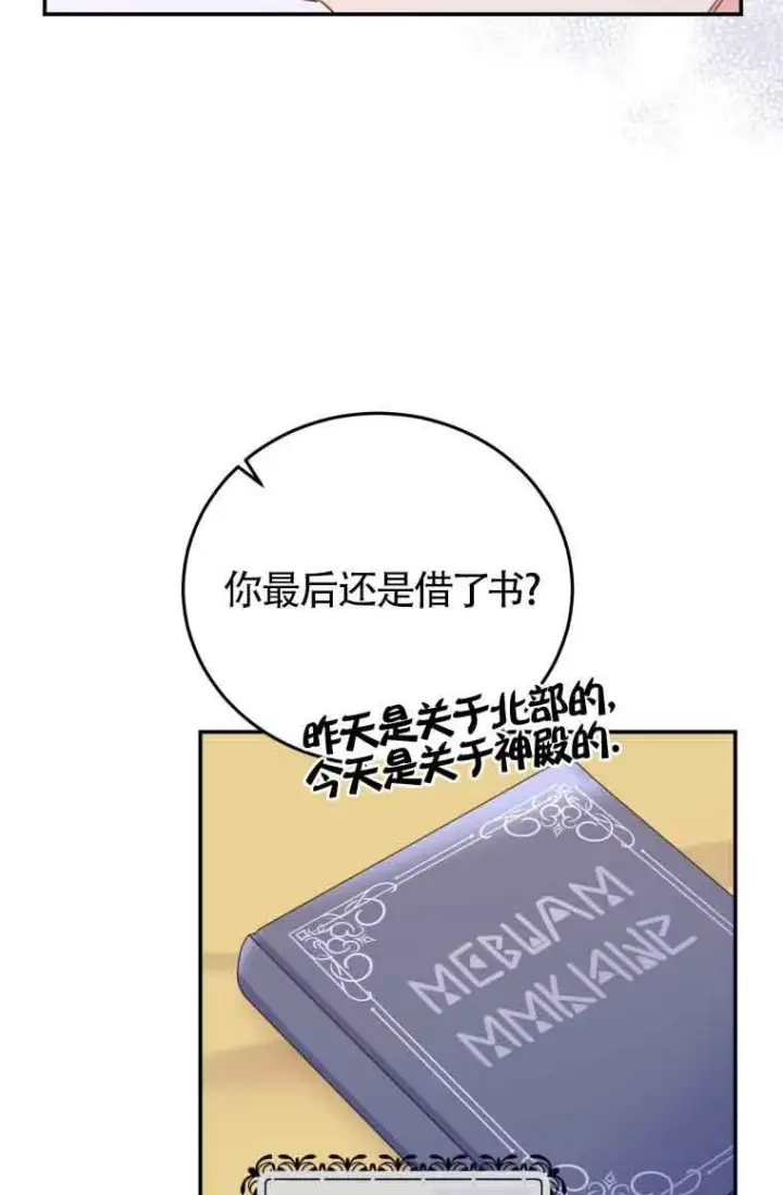 《恶女抓住了大公的心》第26话图40